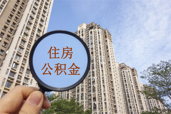 高密住房公积金可以提取几次(公积金提取可以用几次) 高密住房公积金可以提取几次(公积金提取可以用几次)